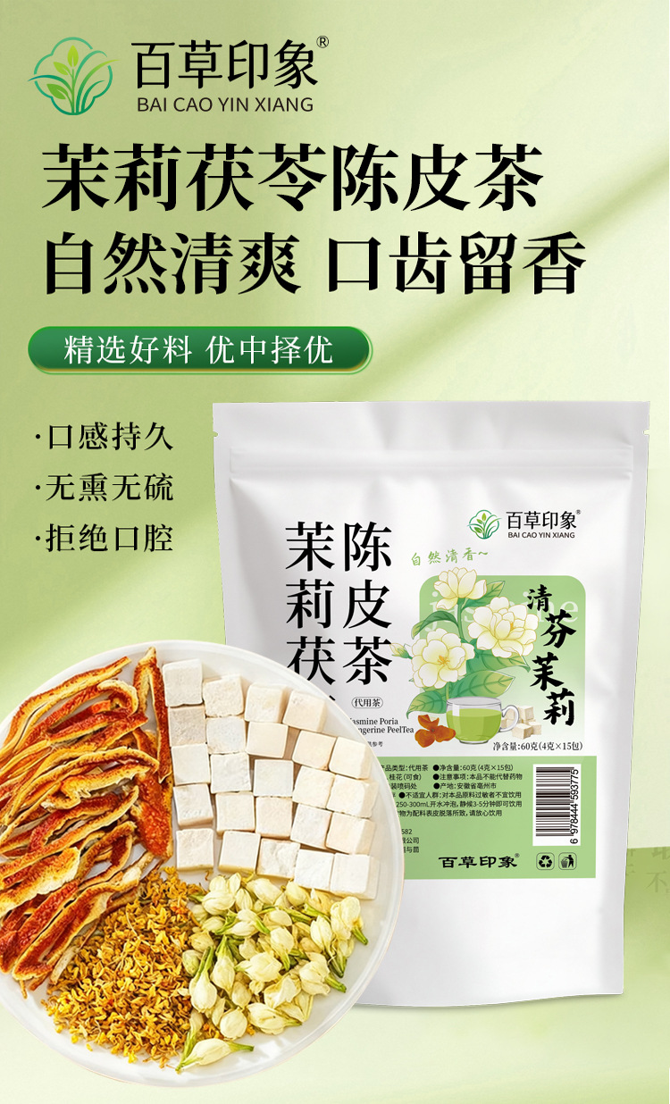 Jasmine Chenpi Poria Tea Bags 30 Count 60g Cold Brew Wellness Blend overview