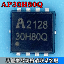 AP30H80Q DFN-8（3*3） 场效应MOS管 N沟道 30V 70A 丝印30H80Q