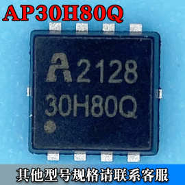 AP30H80Q DFN-8（3*3） 场效应MOS管 N沟道 30V 70A 丝印30H80Q