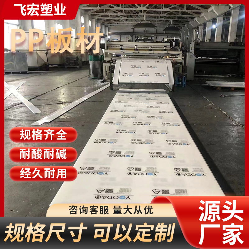 厂家供应白色聚丙烯PP板材塑料板日用管道机械PP板材批发生产