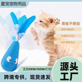 青蛙羽毛不倒翁猫咪玩具 宠物摇摆互动逗猫棒猫用品批发