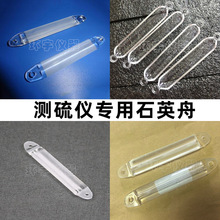 长沙友欣YX-DL8500/8300定硫仪石英舟石英托盘YX-DL石英托舟其他