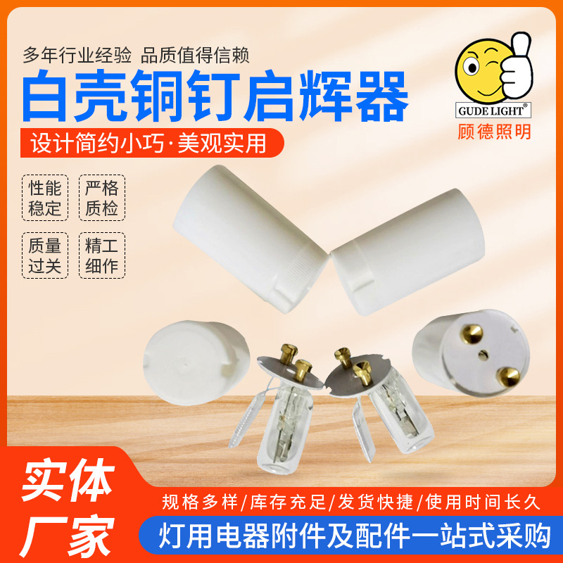 Белый корпус медный стартер для люминесцентных ламп, 220-240V 4-22W, оптовые поставки