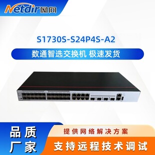 ��ͨ���xS1730S-S24P4S-A2���I���Q�C24���+4ǧ�׹�poe���Q�C