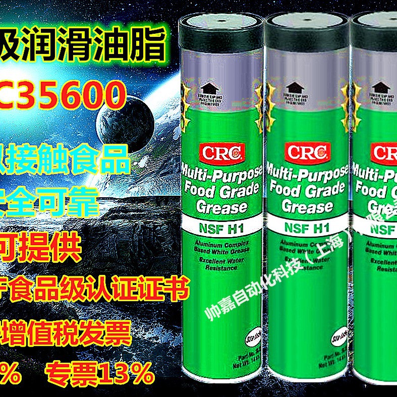 CRC食品级润滑油脂SL35600白色黄油无色透明食用级轴承机械润滑脂