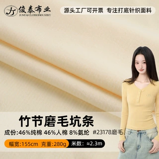 磨毛坑条弹力针织布280克肌理竹节修身长袖打底内搭服装面料批发