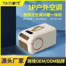 跨境新品便携式空调冷暖双模一体机免安装移动小1P户外空调1800W