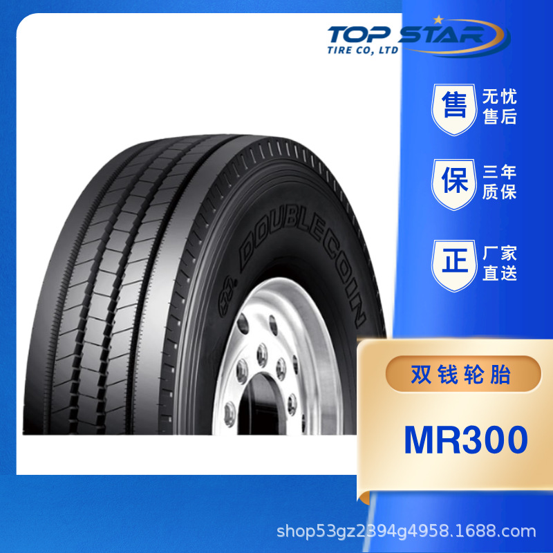 DOUBLE COIN正品12R22.5 -18 货卡车全钢载重 耐磨 MR300双钱轮胎