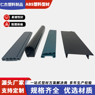 Abs Plastic Profile Manufacturer Plastic Profile Mold Customization Abs Edge Banding Clip Plastic Profile Processing