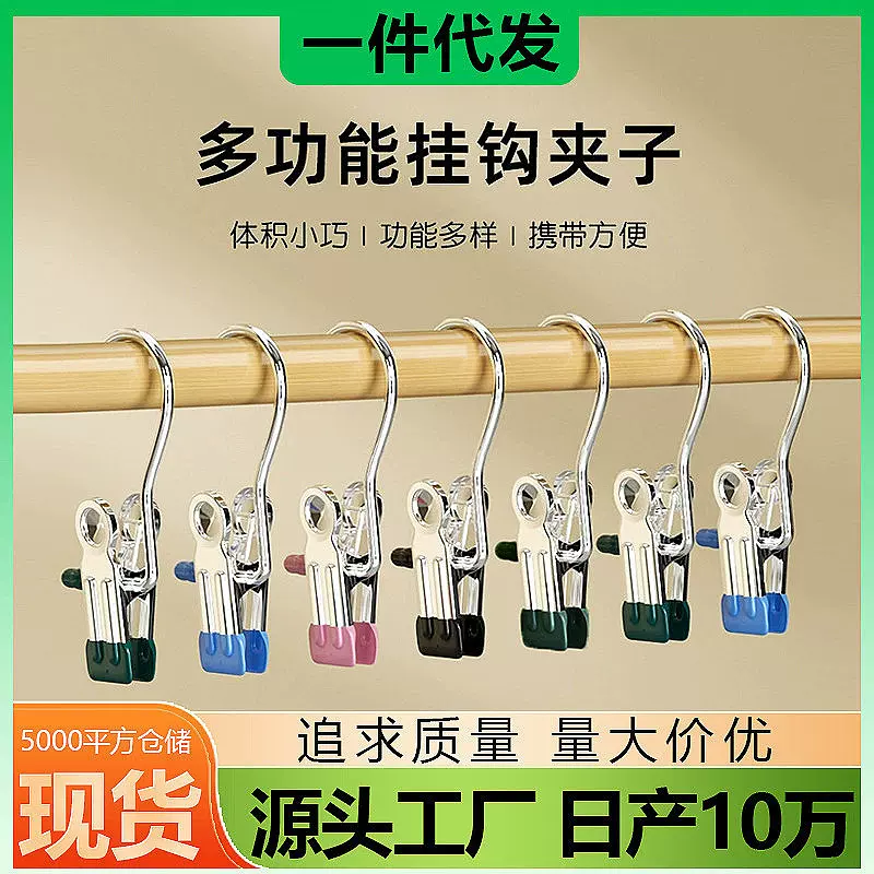 一件代发多功能便携式浸塑裤夹 家用无痕衣服帽子袜子衣柜收纳夹