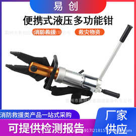 手动液压剪扩器 手提式液压剪扩钳消防救援应急液压多功能钳