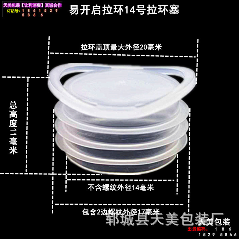 拉环14号拉环塞子.jpg