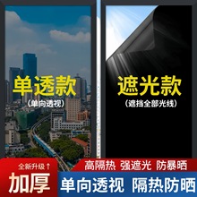 玻璃贴膜太阳膜防爆隔热膜防晒防窥贴纸建筑膜防走光单向透视窗户