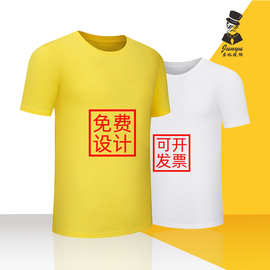 T恤定制文化广告衫选举聚会班服公司年会团建活动diy工衣订印logo