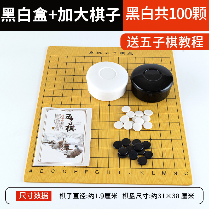 標準型囲碁五子碁子供小学生初心者象碁盤白黒駒革セット卸売り|undefined