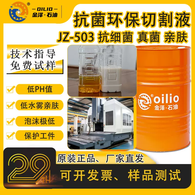 水性全合成切削液铝铜杀菌防锈乳化油磨削液亲肤转孔油碳钢易清洗
