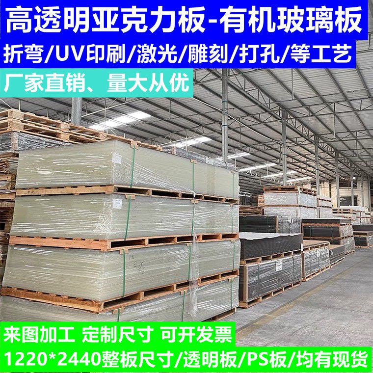 Highly Transparent Acrylic Plate Processing, Customized Colorful Plexiglass Plate, Uv Printing, Laser Cutting, Engraving and Punching