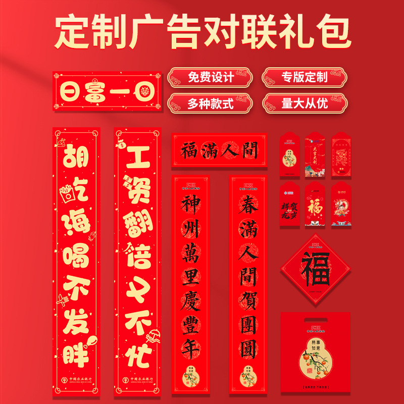 2021 Customized couplet big gift bag couplet lucky character red envelope gift bag gift box customized enterprise advertising printing logo