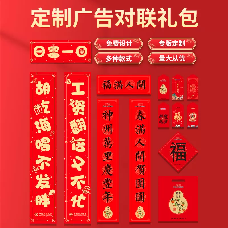 2021年定制对联大礼包对联福字红包礼袋礼盒定做企业广告印刷logo