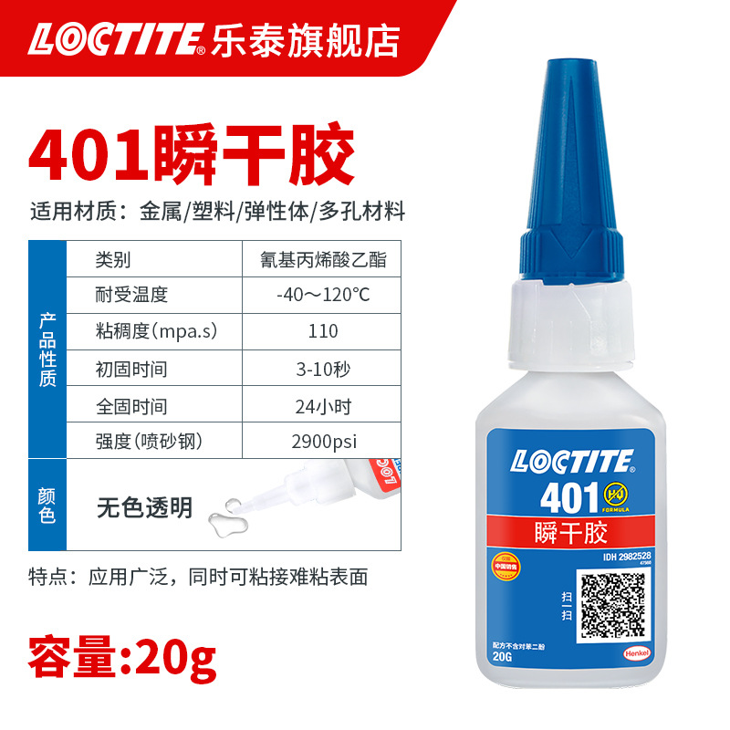 LOCTITE 401-20G