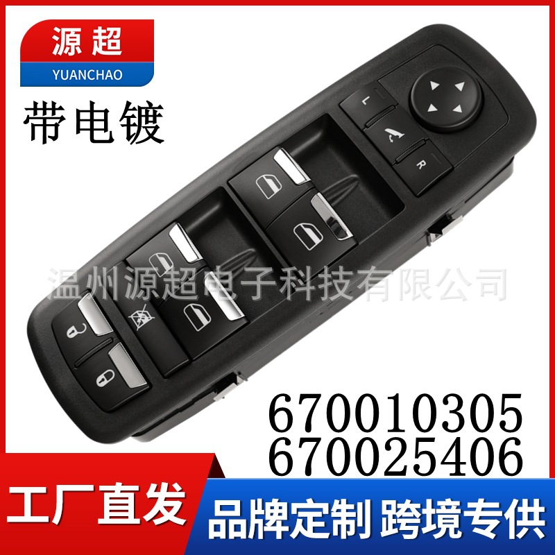 670025406 is suitable for the Maserati Quattroporte, Ghibli, Levante window regulator switch 670010305