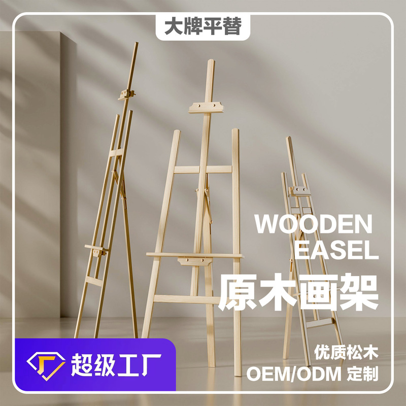 実木画架美術生専用卸売り画板油絵架学校児童スケッチ写生木製展示架|undefined