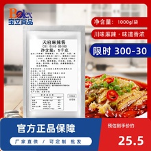 【宝立天府麻辣酱1kg】嫩牛五方调味酱披萨酱火锅蘸酱鸡肉卷酱