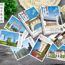 中国著名大学明信片985211名校简介高考励志礼品贺卡送学生