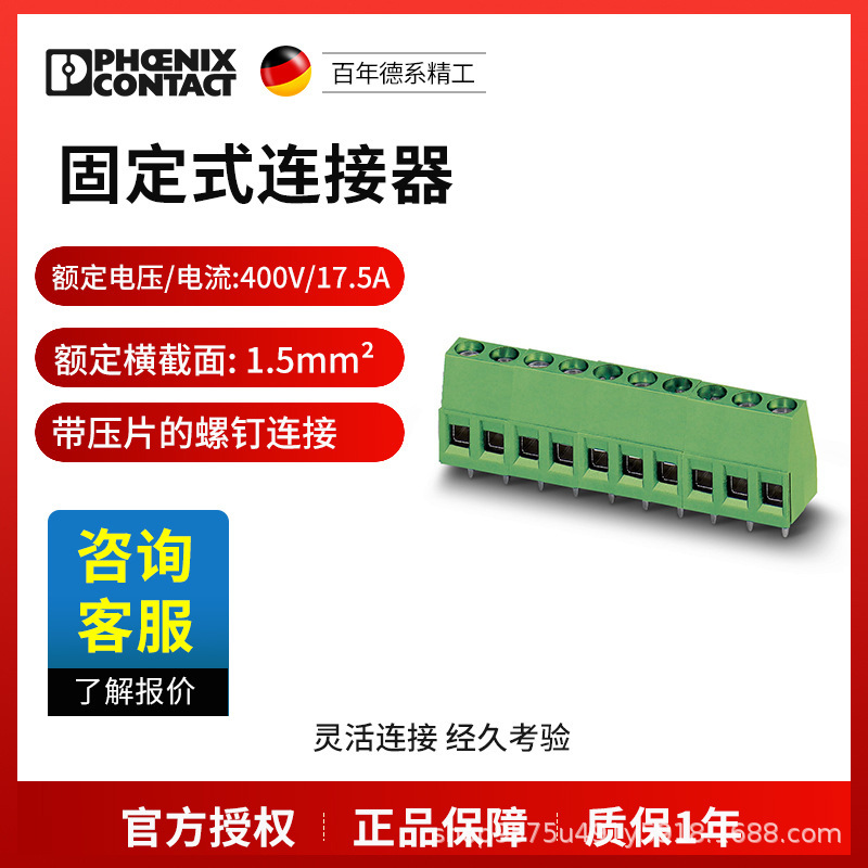 菲尼克斯 固定式连接器MSTB 2,5 HC/ 3-GF-5,08-1924091电气联接