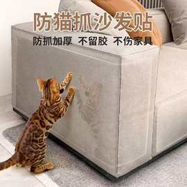 厂家防猫宠物抓保护胶带沙发家具保护贴单面透明防刮防水胶带胶贴