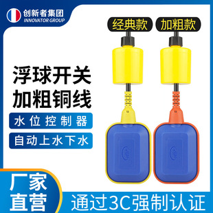 Innovator Cable Water Tower Water Level Control Liquid Level Automatic Water Level Meter Cable High Temperature Household Factory Float Switch