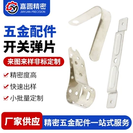 冲压加工;电子五金材料;CNC加工