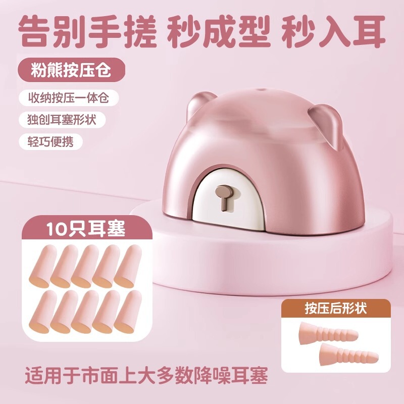 耳塞睡眠专用加强隔音学习睡觉打呼噜防吵降噪静音小熊按压塑形仓|undefined