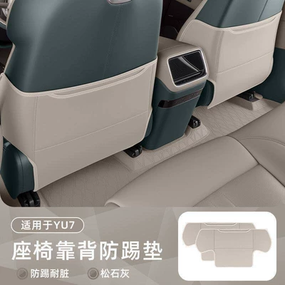 Chair back anti-kick pad | Pad Car Accessories Xiaomi - yu7-seat-anti-kick-pad-pine-gray-2-piece-set