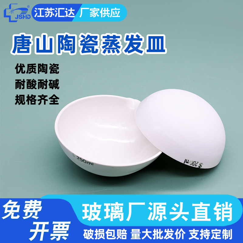 唐山陶瓷蒸发皿实验室耐高温75/100/125/250/1000ml圆底瓷元皿