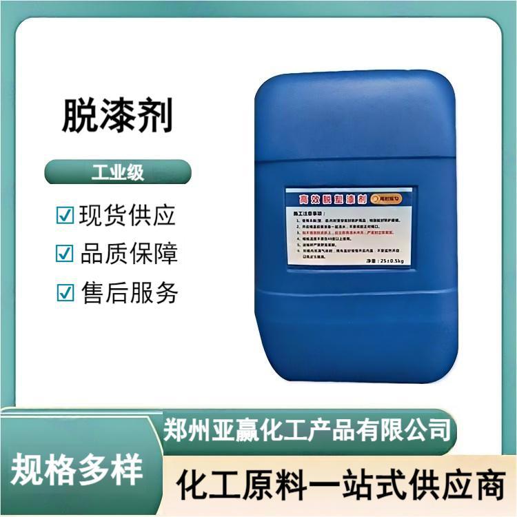 现货供应 工业级脱漆剂 金属脱漆剂 油漆去除剂 量大从优