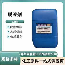 现货供应 工业级脱漆剂 金属脱漆剂 油漆去除剂 量大从优