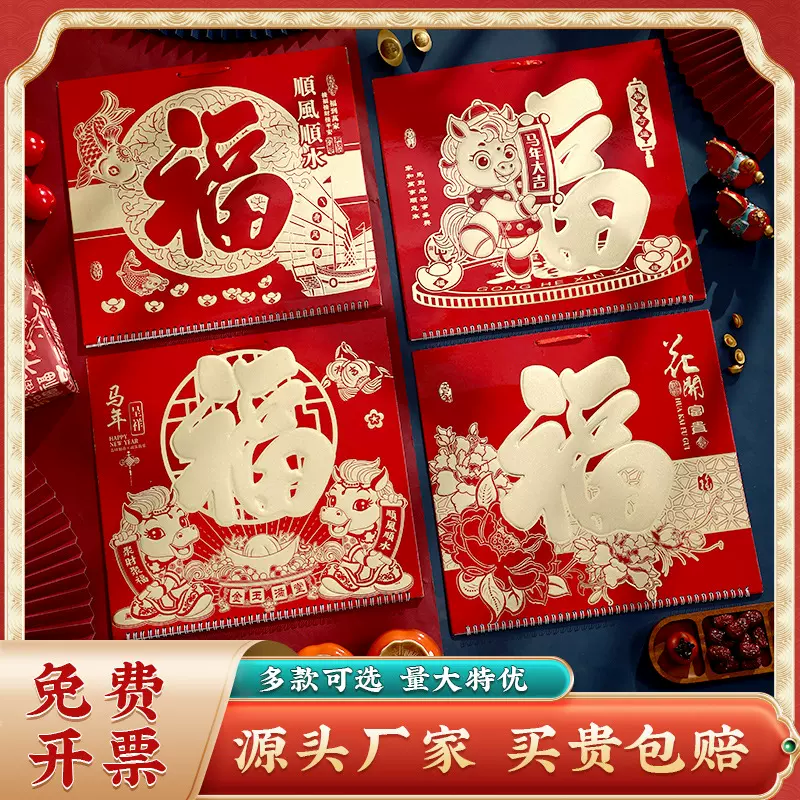 2026马年挂历家用挂墙吊牌定制日历中国风福字金箔大号万年历印刷