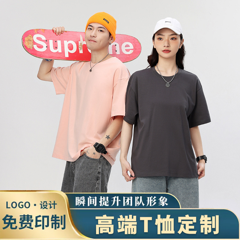280g高端圆领短袖定 制广告衫纯色企业工作服印字logo纯棉t恤班服