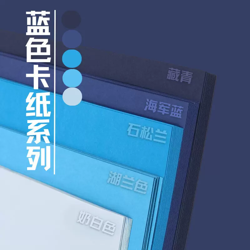 蓝色卡纸a4彩色卡纸硬手工折纸打印纸深藏蓝湖蓝天蓝加厚