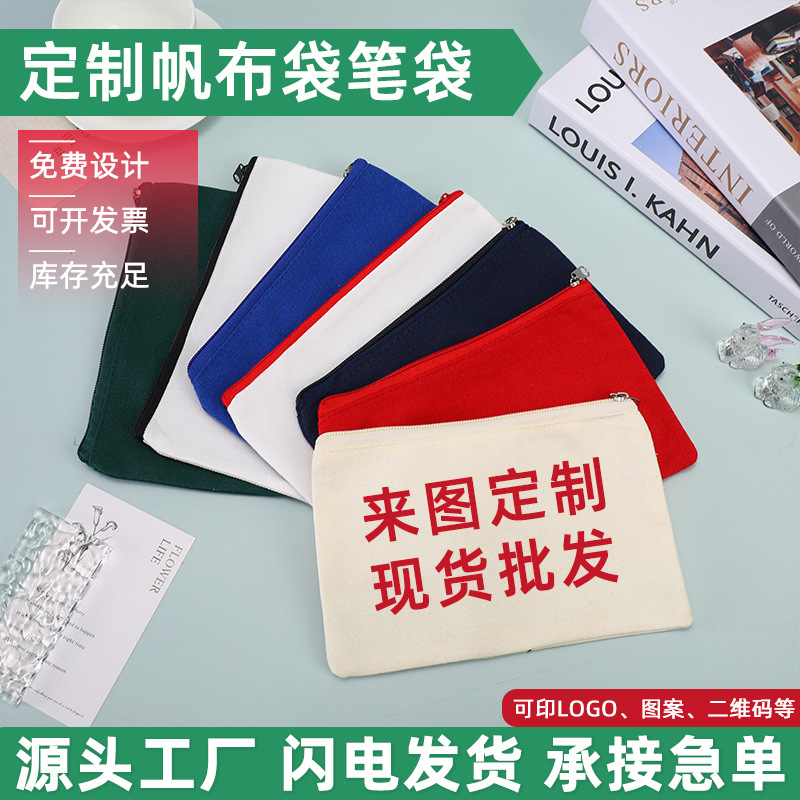 纯色拉链学生帆布笔袋棉布包女士化妆品收纳手提包批发