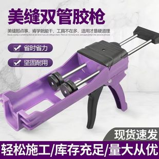 Special Tool Set for Beautiful Seams, Full Set of Tile Floor Tile Caulking Agent, Seam Cleaning Artifact, Double-Tube Labor-Saving Manual Glue Gun