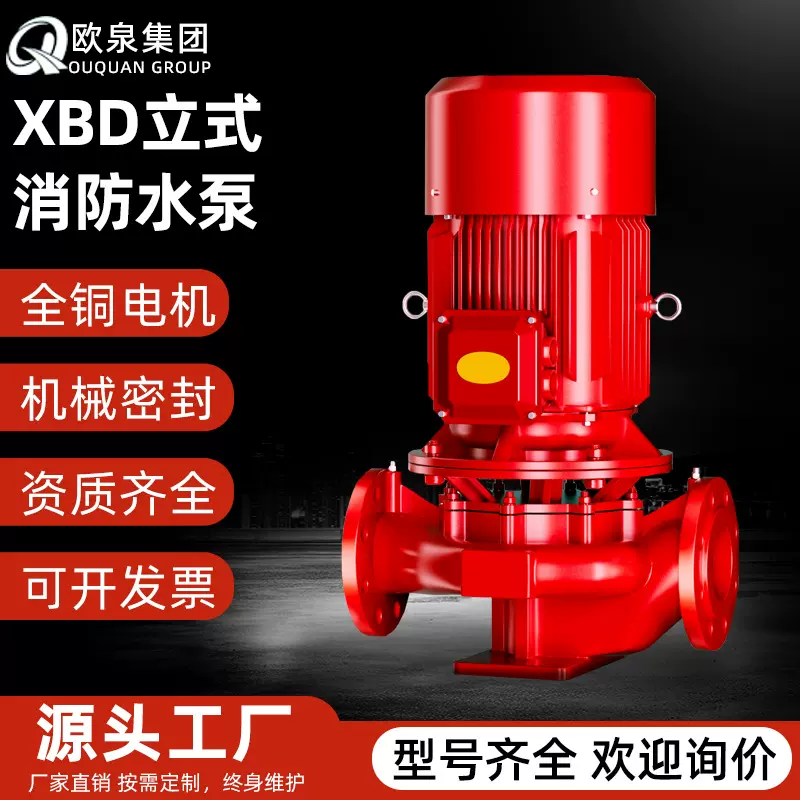 XBD立式消防泵组单级成套增压稳压设备消火栓泵全套多级喷淋水泵