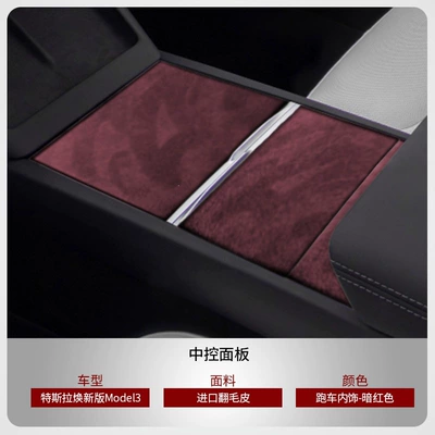 Box Cover Pad Suede Leather — Armrest box - renewed-version-of-model-3y3-piece-center-console-panel-setdark-red