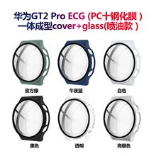 适用于华为GT2PROECG手表PC+钢化膜壳膜一体GT2pro保护壳防护