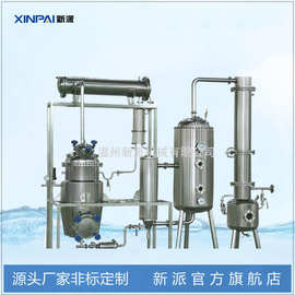 不锈钢单效蒸发器循环真空单效浓缩器卫生级小型蒸发浓缩设备