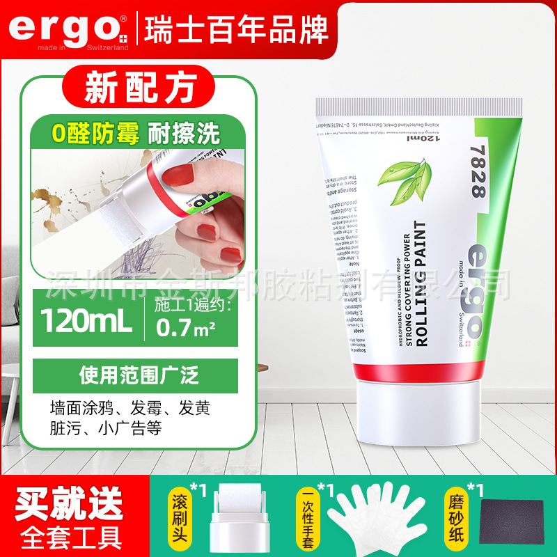 小滚刷漆补墙膏 白墙面开裂修补膏翻新乳胶漆环保修复去污神器