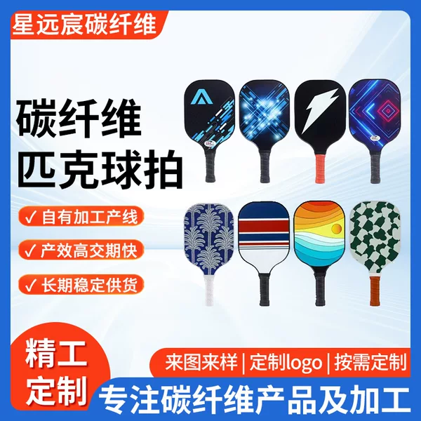 T700 carbon fiber pickleball racket 3K twill weave pickleball paddle, one-piece construction, supports logo customization