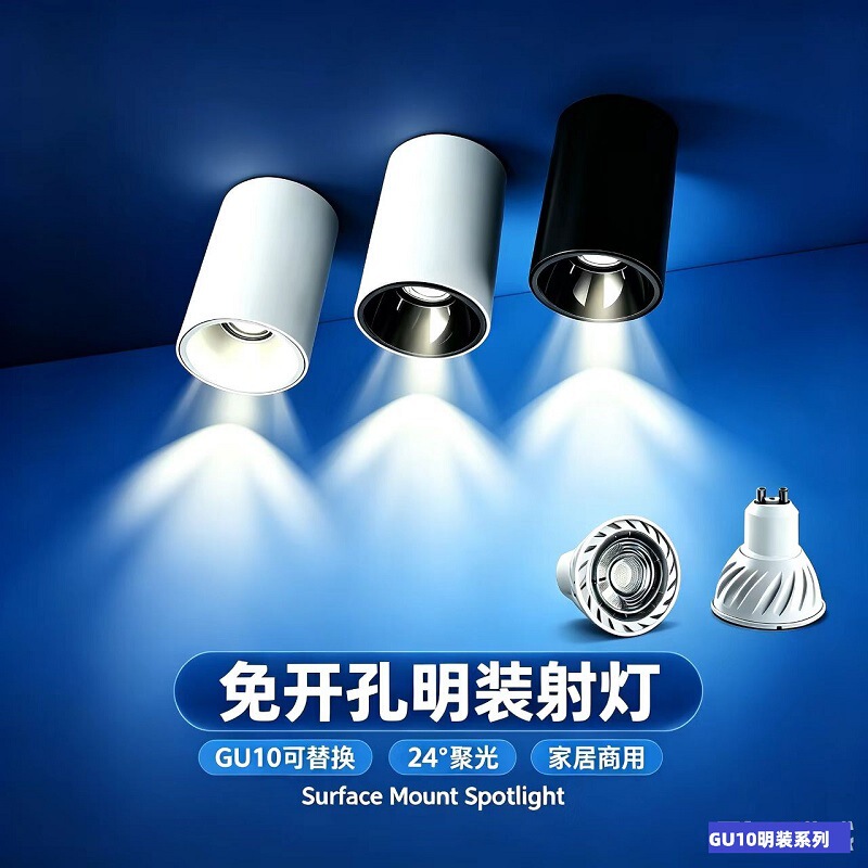 GU10 surface-mounted spotlight, no drilling required, suitable for home decoration, hotels, and living rooms