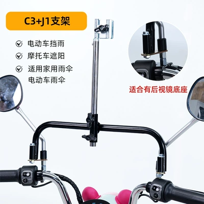 Elektromobil üçün ön şüşə çətiri (günlük) Holder No. 9 Battery - c3-bracket-optional-with-rearview-mirror-j1-umbrella-clip-other